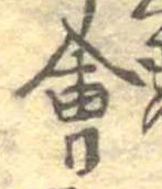 位置 確認된 未指定