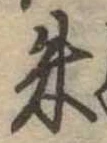朱の位置