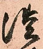 已定位淡