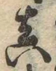 㐌定位𣗓檊