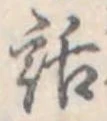 位置 確認된 話