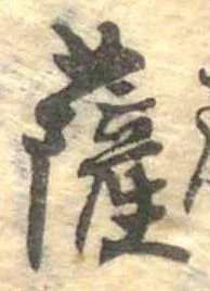 位置定マレル薩