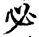 Character 必