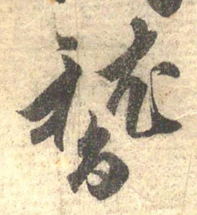 位置定マレル稽