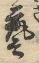 㐌定位𣗓檊