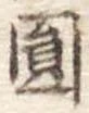 未割り当ての位置