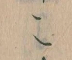 位置定マレルこ