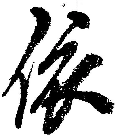 位置 確認된 依