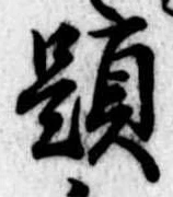 已定位題