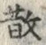 Character 散