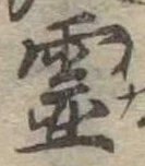 已定位未指定
