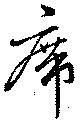 位置 確認된 席