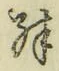 字殊