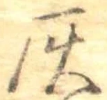 位置定マレル灰