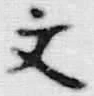 Character 文