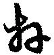 Đã định vị 拜