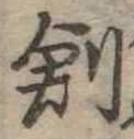 㐌定位創