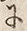 𡨸細