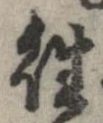 位置 確認된 往