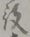 Character 役