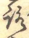 路の位置