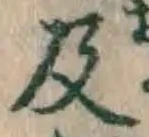 Character 及