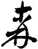 位置定マレル森