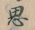 位置定マレル思
