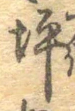 位置 確認된 坪
