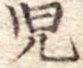 未割り当ての位置