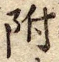 位置 確認된 附