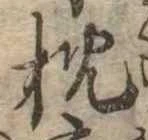 已定位枕