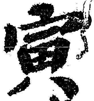 Located 寅