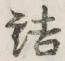 詰 위치 확인됨
