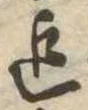 Located 迄