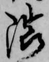 隈 위치 확인됨