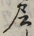 Đã định vị 尼