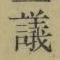 Character 議