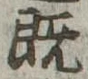 已定位既