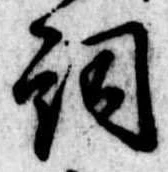 Located 詞