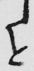 字序