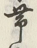 Character 帯