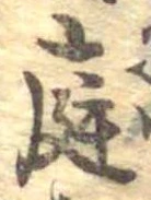 位置 確認된 庭