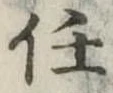 Located 任