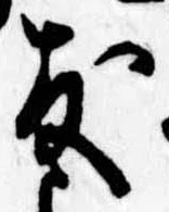 友，已得其位