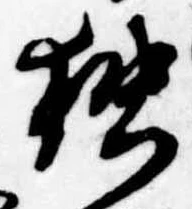 已定位未指定