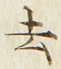 Character 去