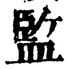 Character 監
