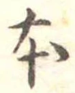 已定位本