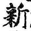 已定位新